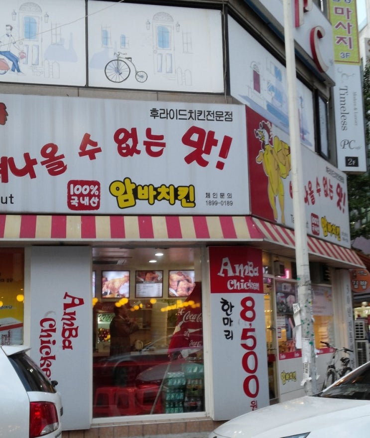 암바치킨 이미지
