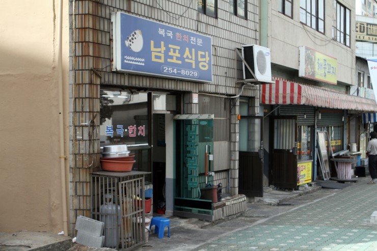 남포식당 이미지