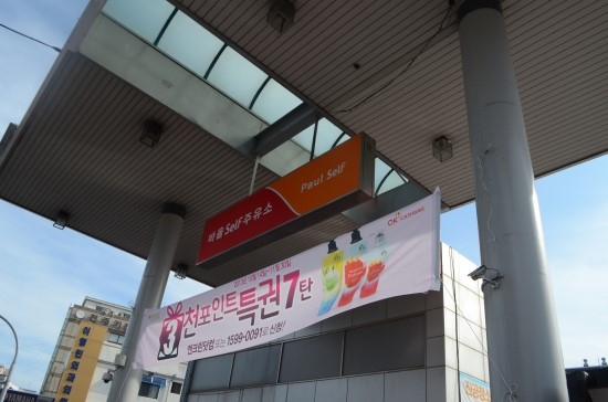 바울주유소 이미지