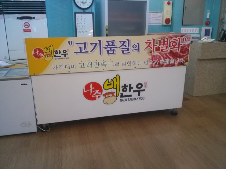 나주배한우 이미지