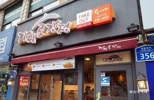 가마로강정(신길삼거리점) 이미지