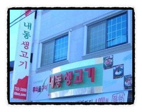간판있는집 이미지