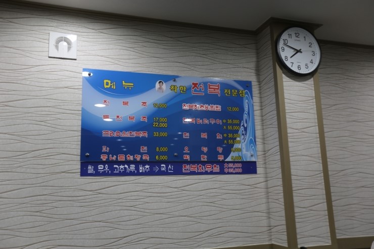 착한전복전문점 이미지