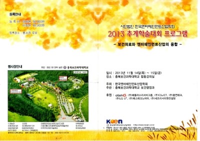 한국보건의료융합학회 이미지