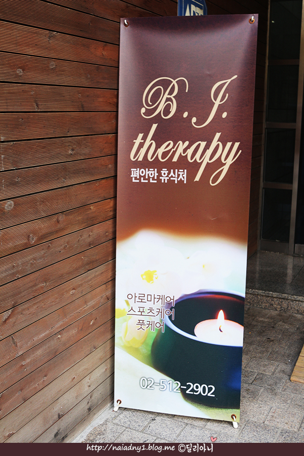 비제이테라피 이미지