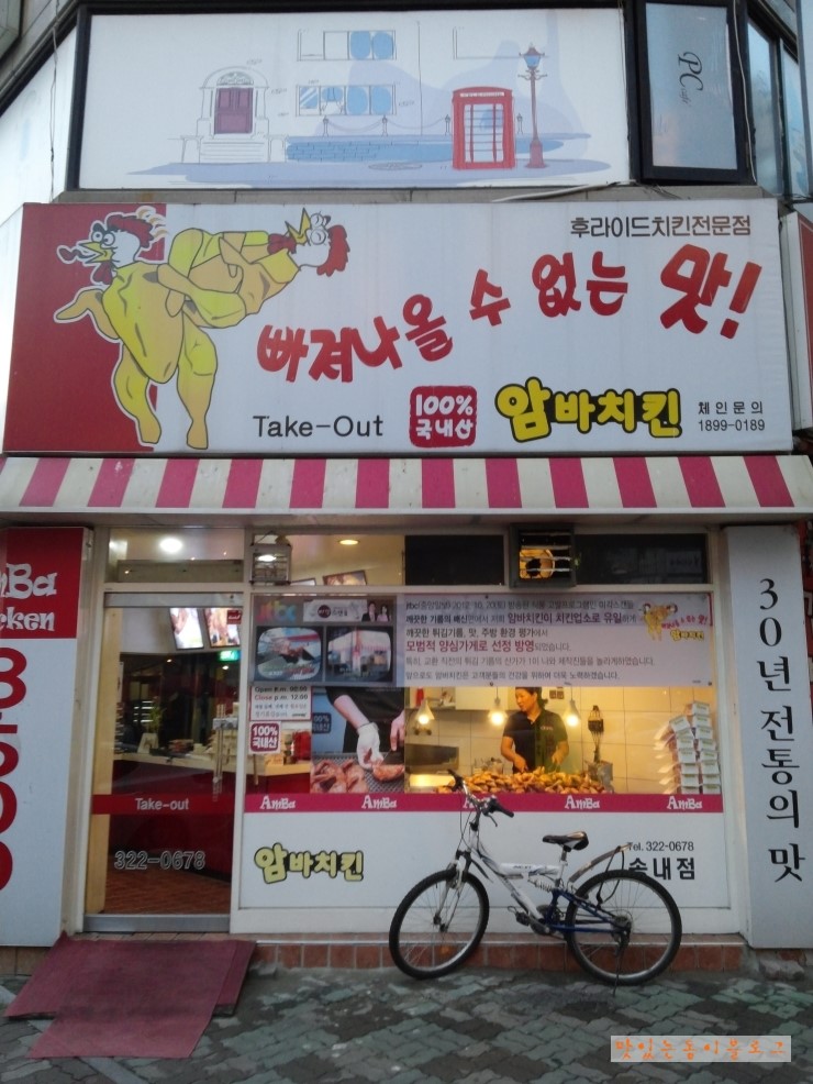 암바치킨 이미지