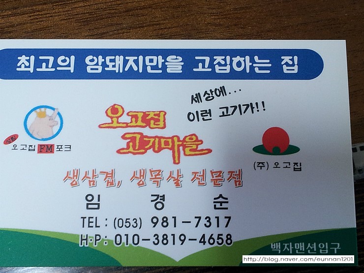오고집고기마을 이미지