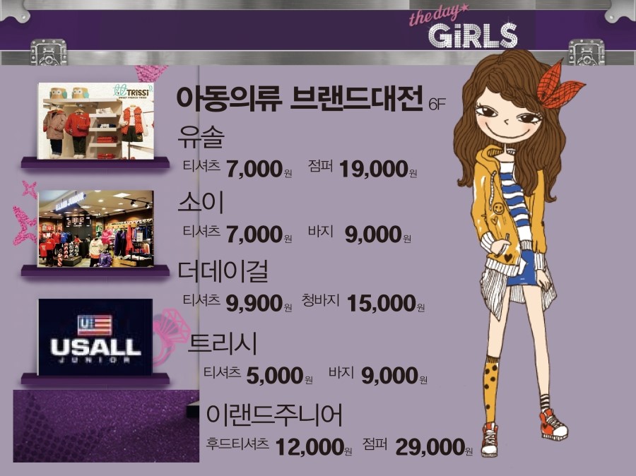 로엠걸즈.이랜드주니어 이미지