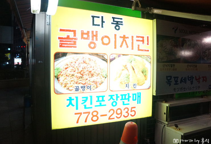 다동골뱅이치킨 이미지