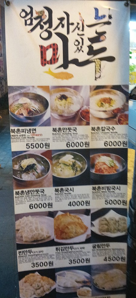 북촌손만두 이미지