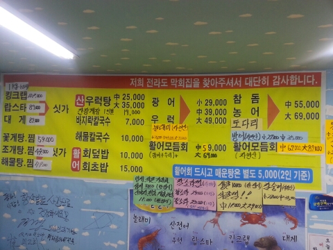 전라도막횟집 이미지