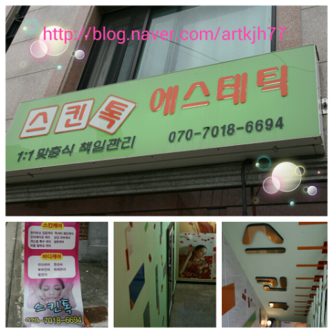 스킨톡에스테틱 이미지