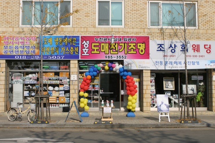 종합전자전기수리 이미지