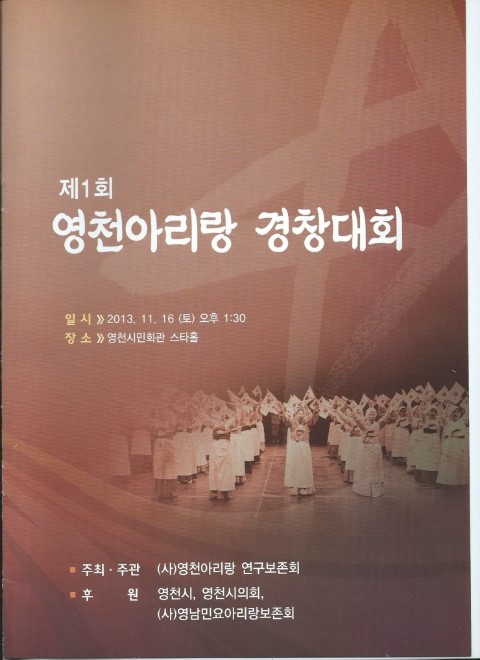 영천아리랑 연구 보존회 이미지