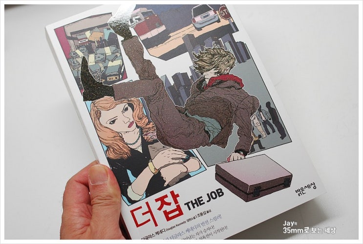 더잡(the job) 이미지