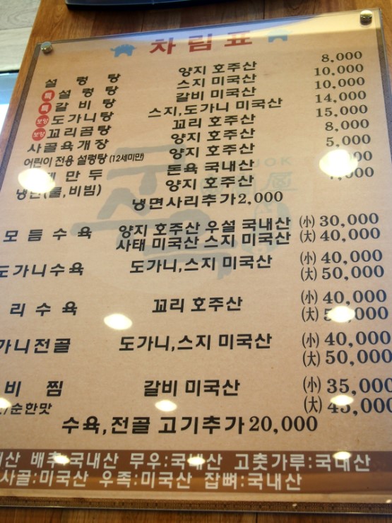 구수옥설렁탕 이미지