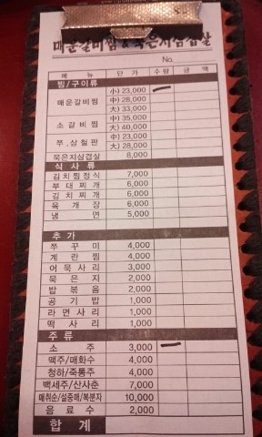 묵은지 삼겹살&매운갈비찜 이미지