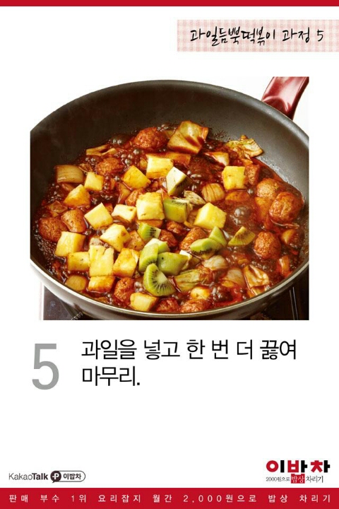 과일떡볶이 이미지
