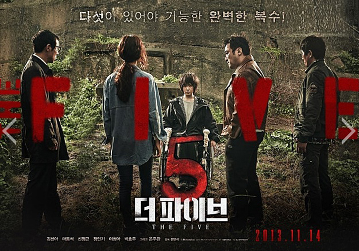 더 파이브 이미지