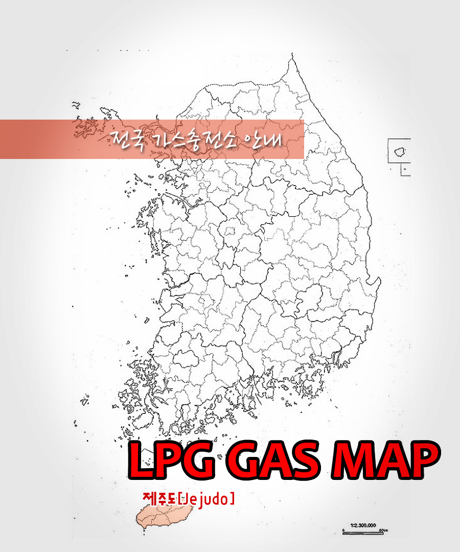 제주가스충전소 이미지