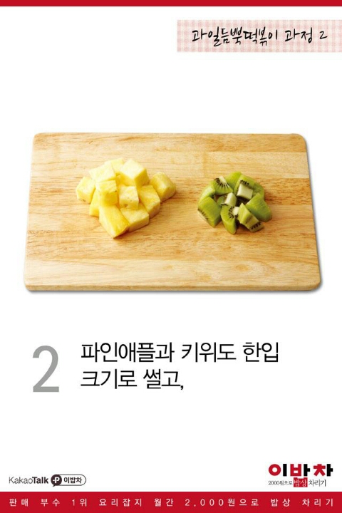 과일떡볶이 이미지