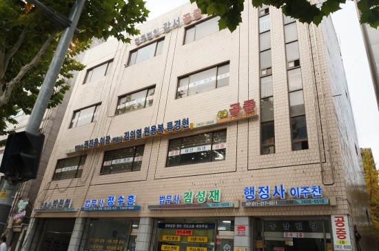남부법무사사무소 이미지