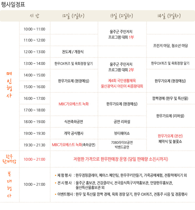 봉계한우불고기축제추진위원회 이미지