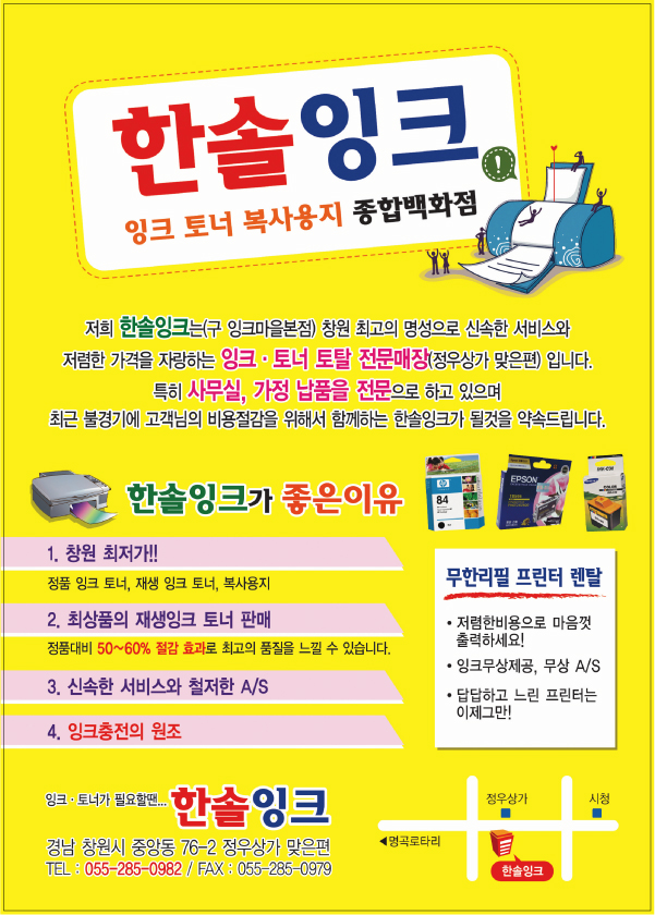 한솔잉크토너 이미지