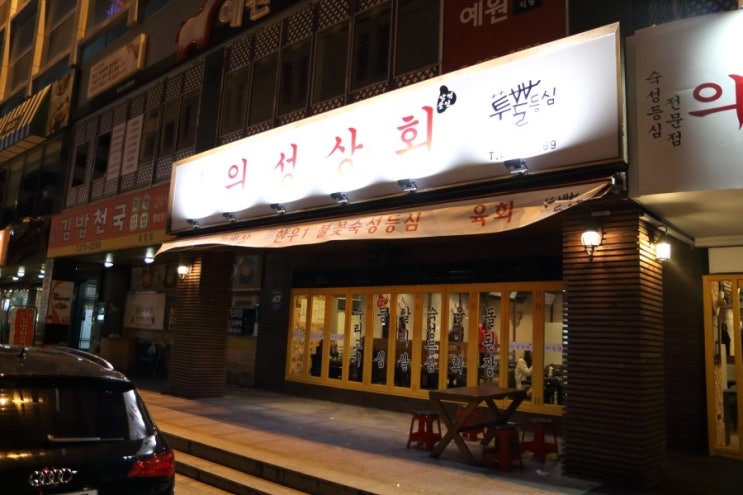 의성상회 이미지