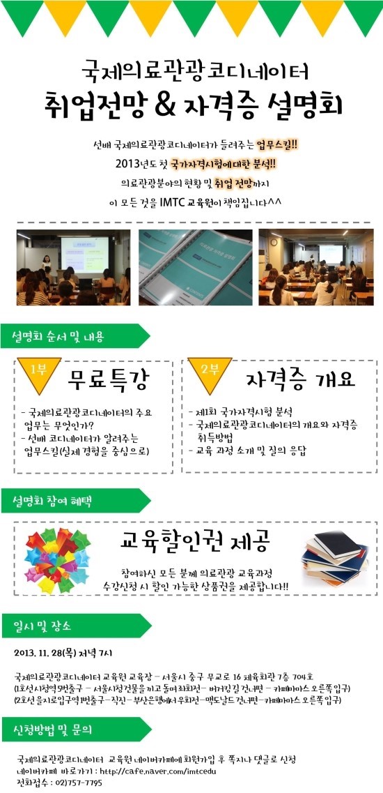 국제의료교육관광 이미지