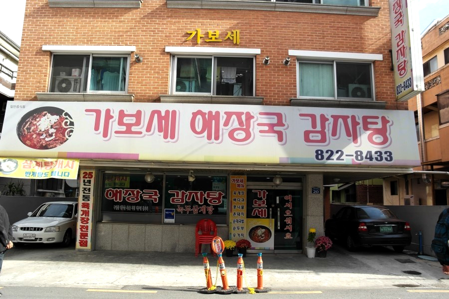 가보세맛집 이미지