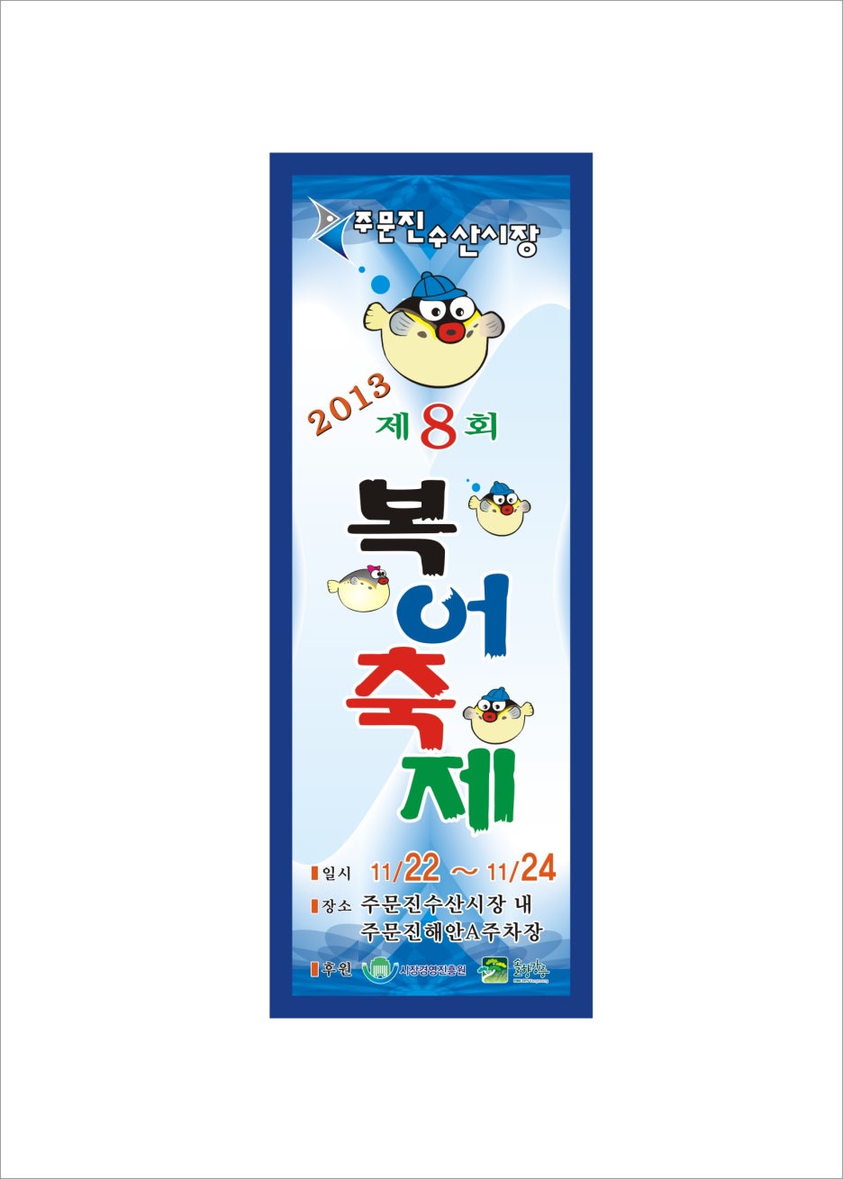 시장복어 이미지