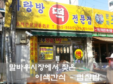 말바우떡 이미지