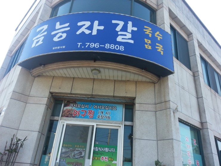 오시록헌 이미지