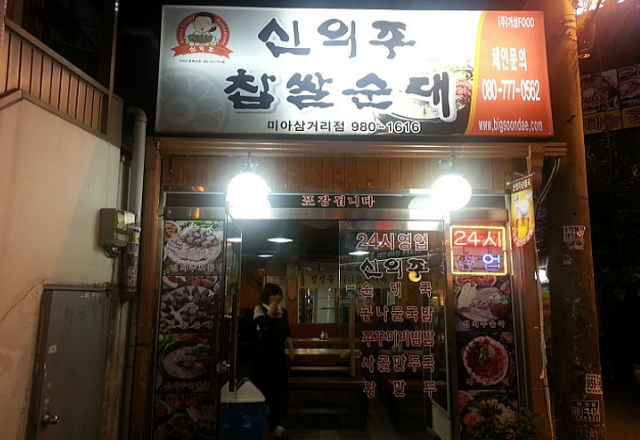 삼거리 사골 순대국 이미지