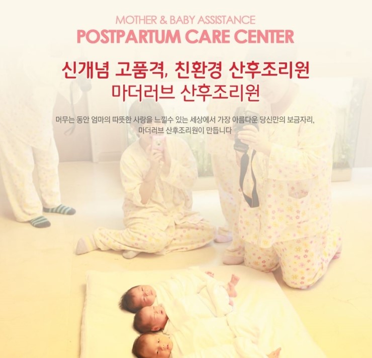 마더러브산후조리원 이미지