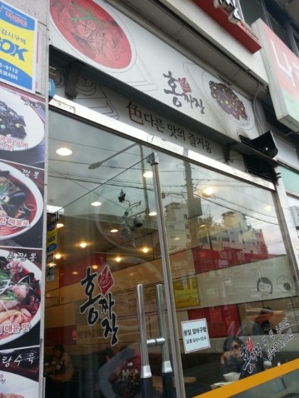 홍짜장 이미지