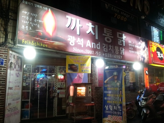 까치통닭 이미지
