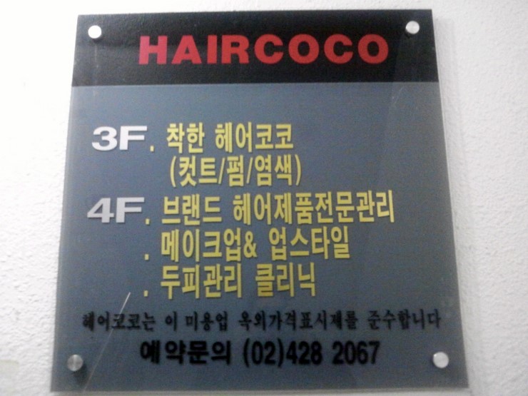 헤어코코 이미지