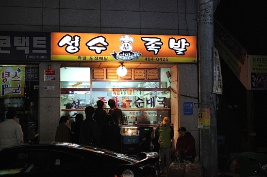 성수 족발 이미지