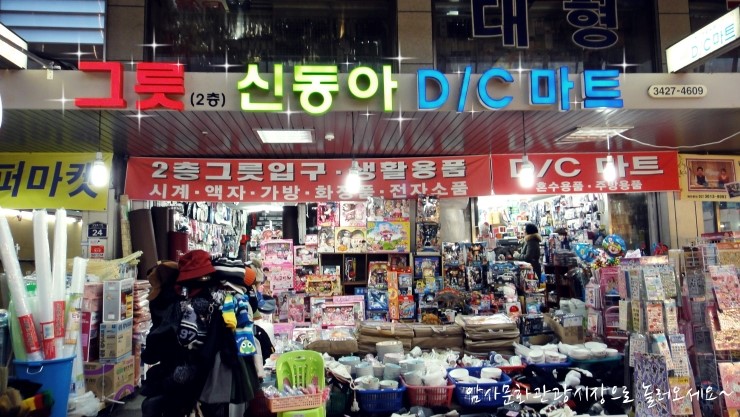 동아마트 이미지