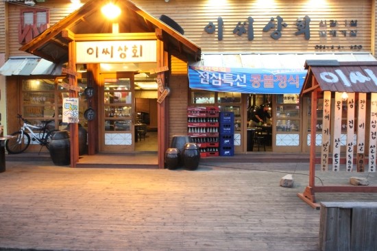 이씨상회 이미지