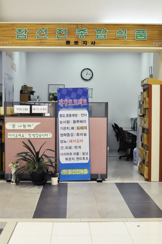 참선진종합식품 이미지
