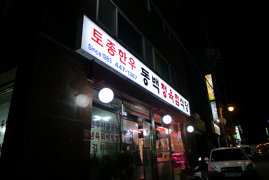 동백정육점 이미지