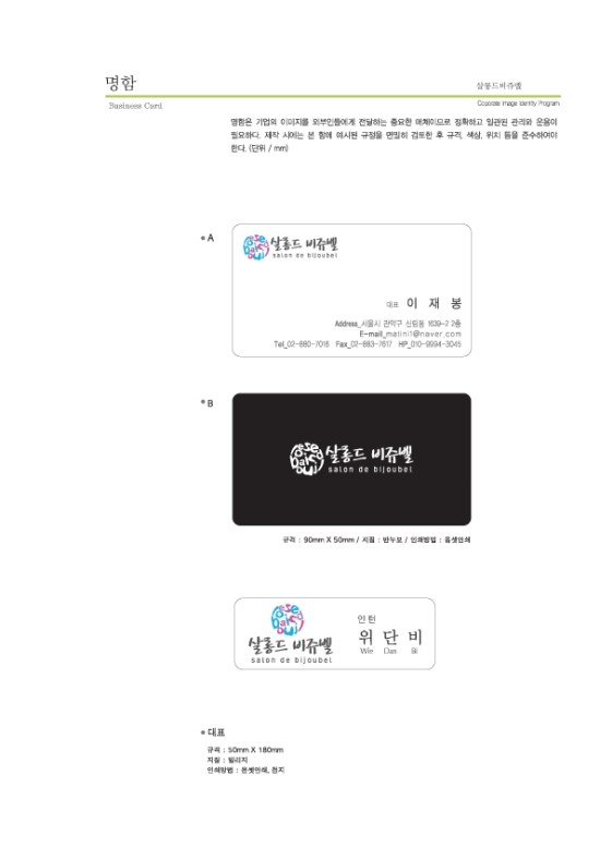 비쥬벨 이미지