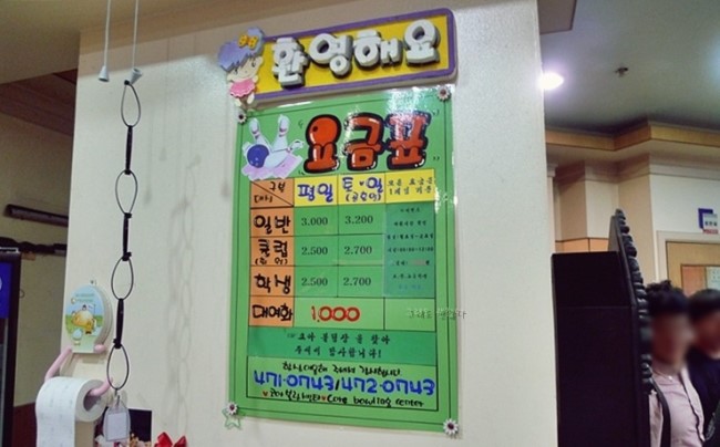 인동코아볼링장 이미지