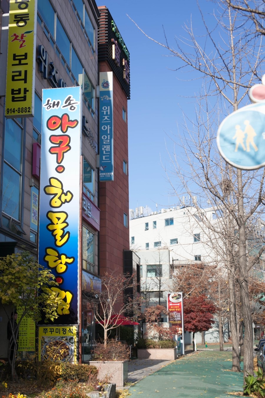 해송아구찜 이미지