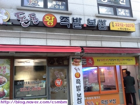 돈돈보쌈족발 이미지