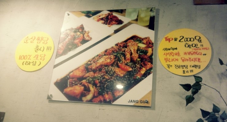 장군찜닭 이미지