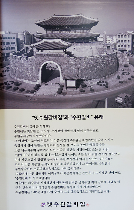옛수원갈비 이미지